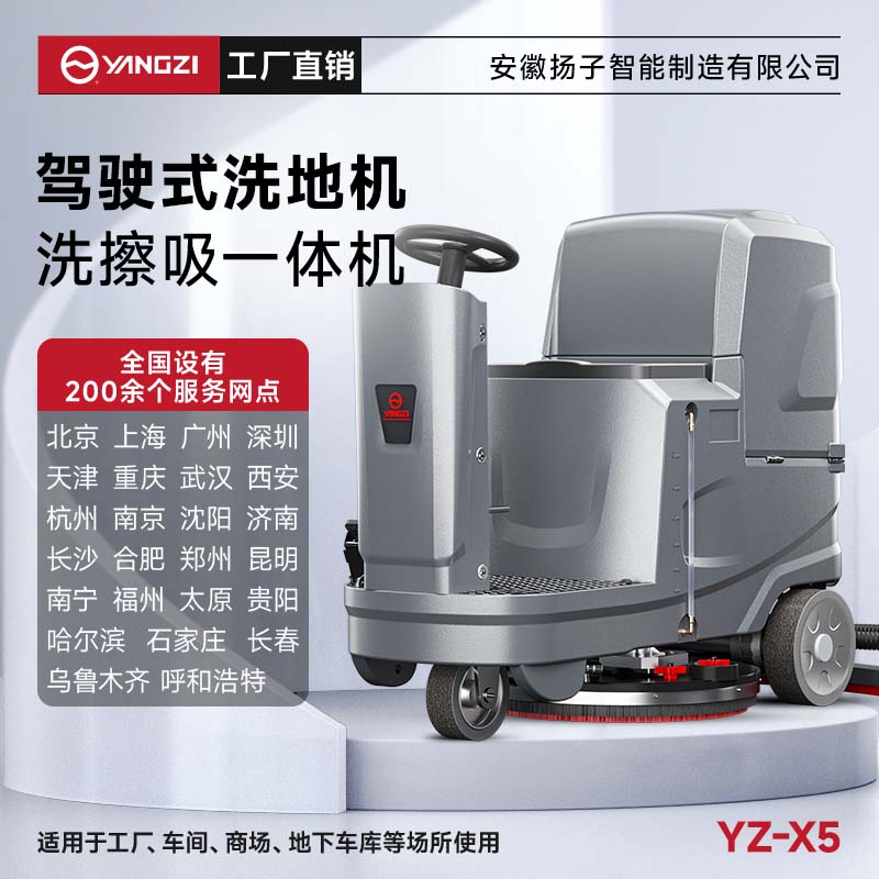 揚(yáng)子洗地機(jī)YZ-X5 駕駛式 商場(chǎng)工廠車間物業(yè)倉(cāng)庫(kù)超市拖地機(jī)
